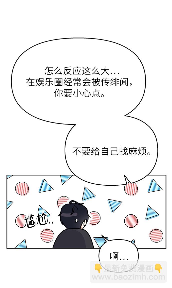 男星乖乖聽我話 - 第28話(2/2) - 4