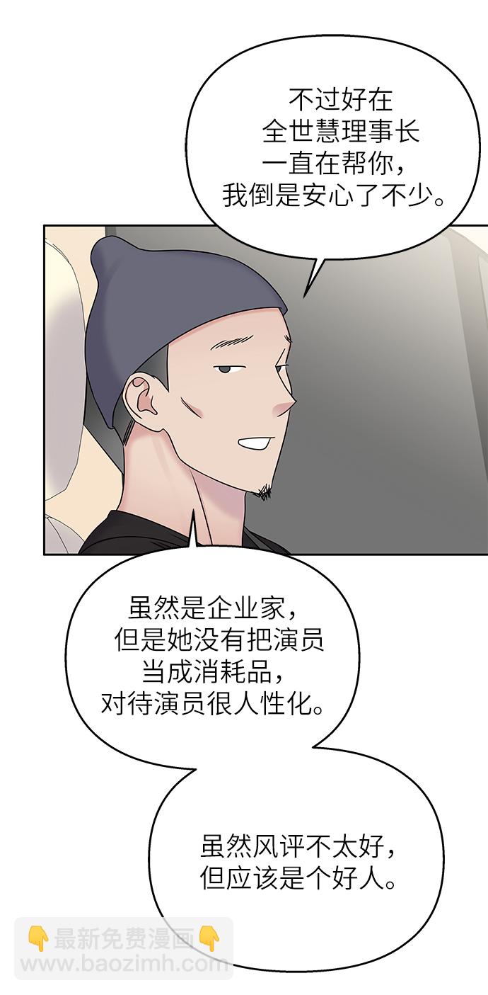 男星乖乖聽我話 - 第28話(2/2) - 1