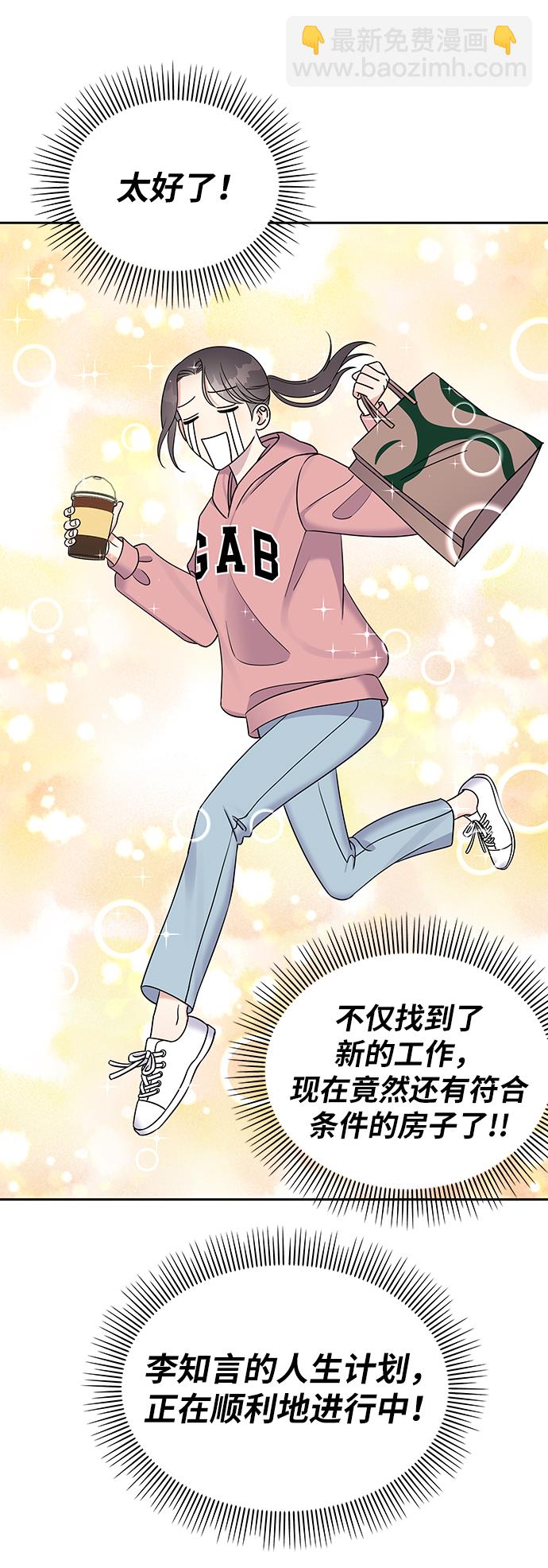 男星乖乖聽我話 - 第28話(2/2) - 2