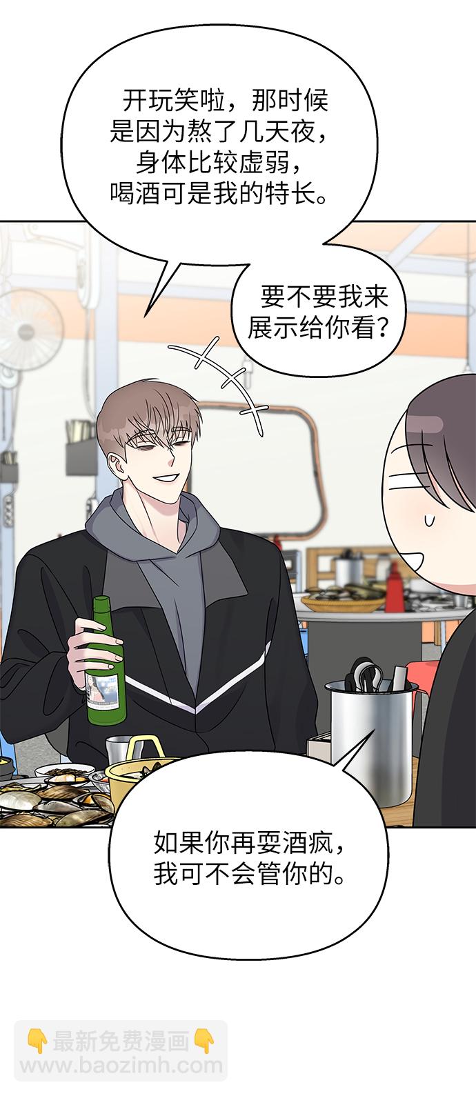 男星乖乖聽我話 - 第30話(1/2) - 3