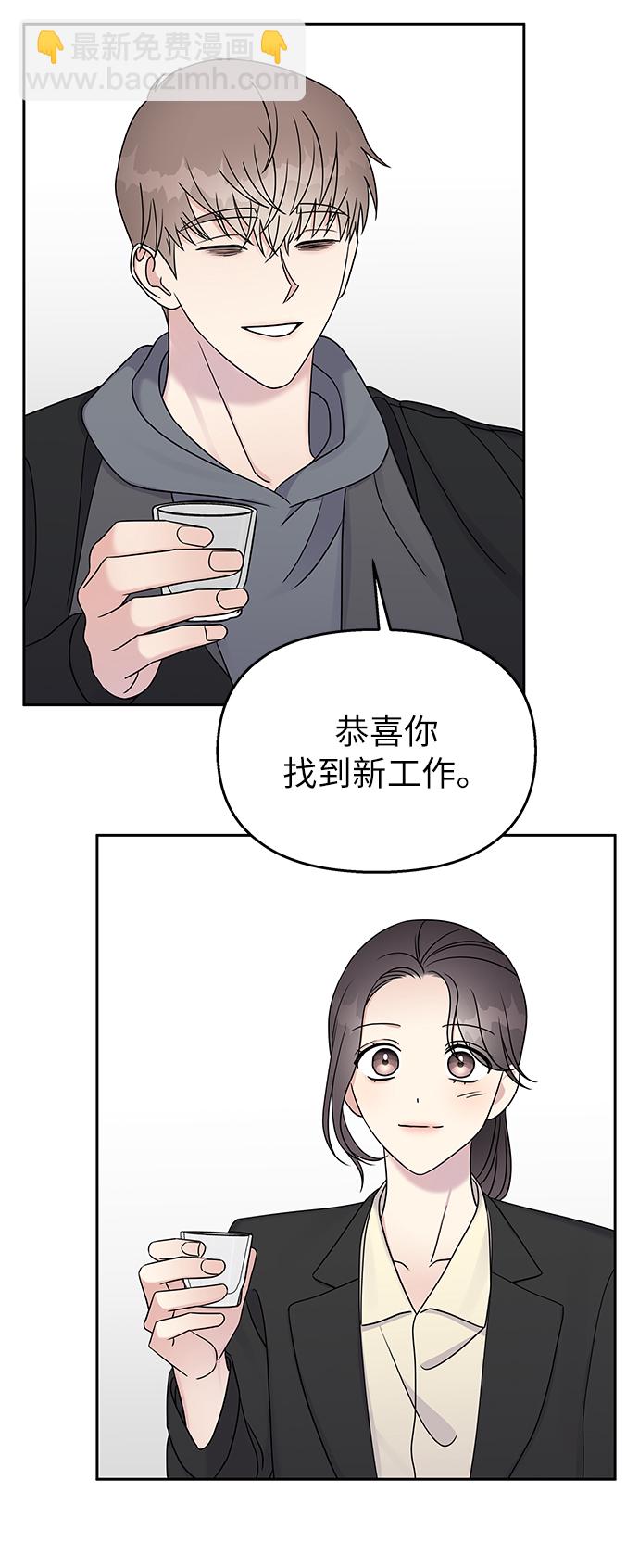 男星乖乖聽我話 - 第30話(1/2) - 4