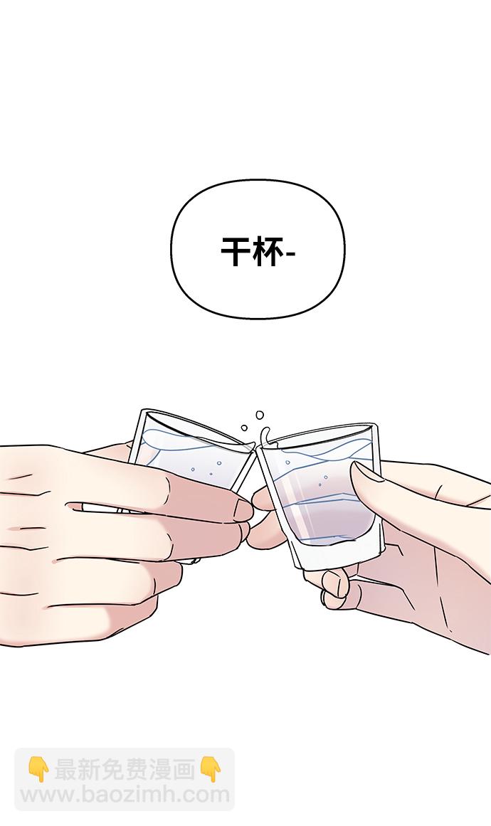 男星乖乖聽我話 - 第30話(1/2) - 5