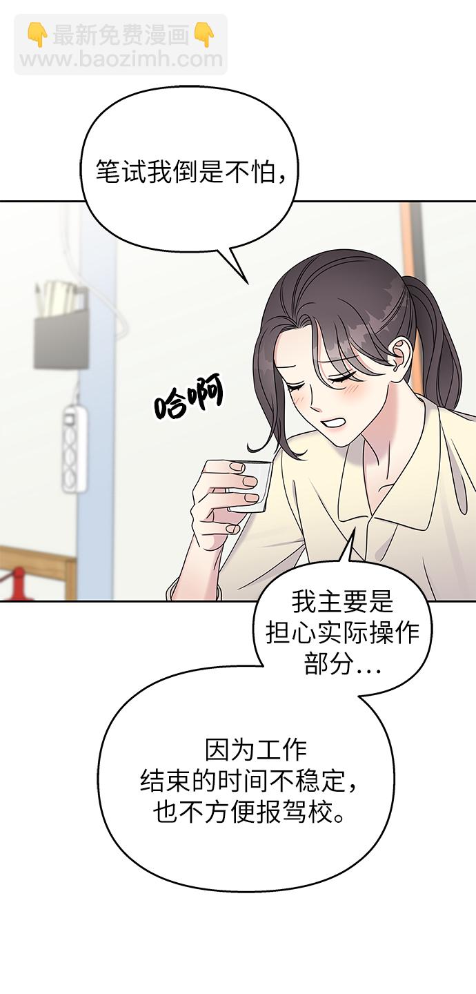 男星乖乖聽我話 - 第30話(1/2) - 7