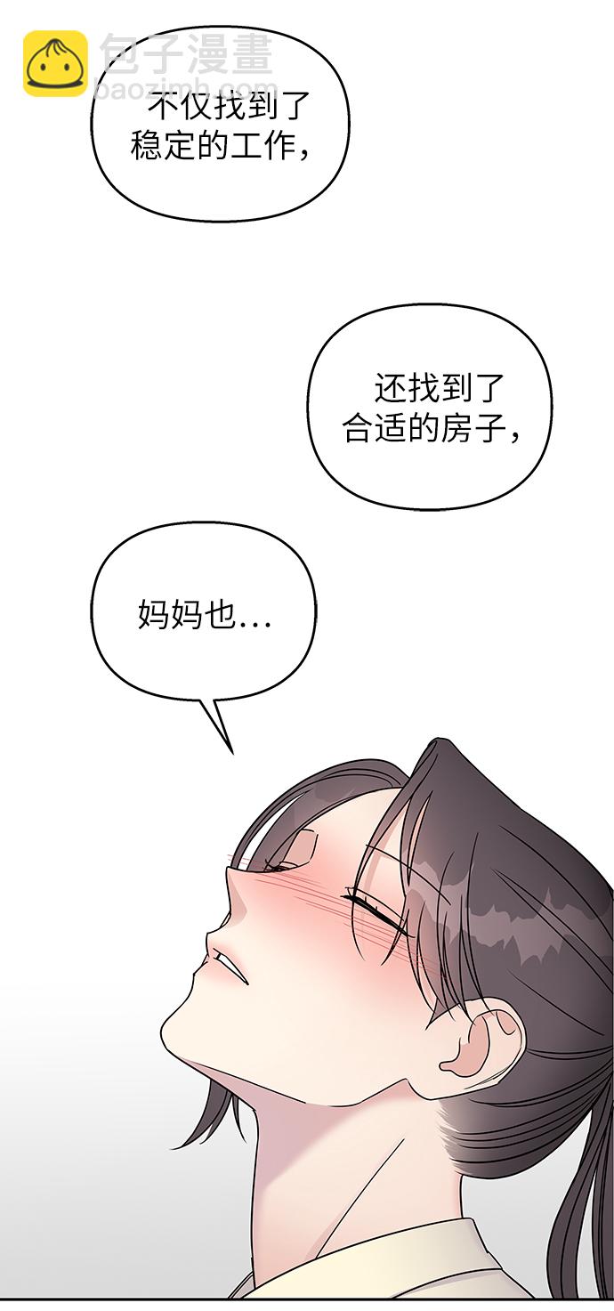 男星乖乖聽我話 - 第30話(1/2) - 3