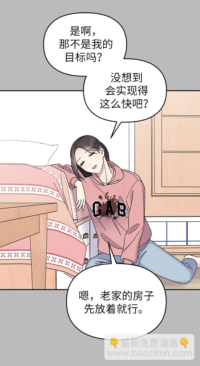 男星乖乖聽我話 - 第30話(1/2) - 5