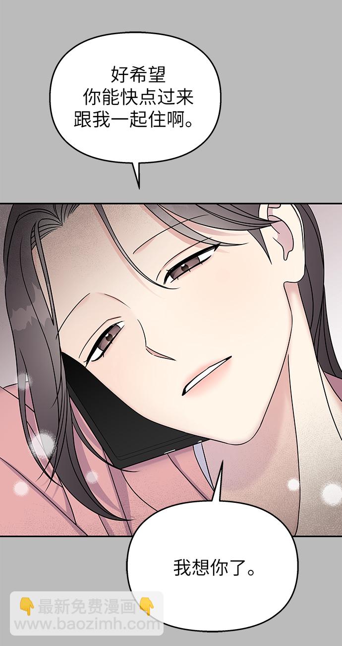 男星乖乖聽我話 - 第30話(1/2) - 6