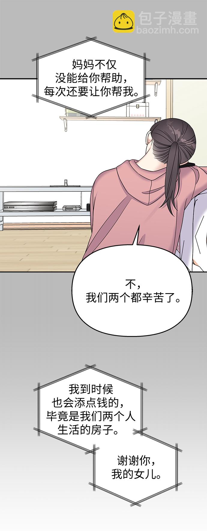 男星乖乖聽我話 - 第30話(1/2) - 8