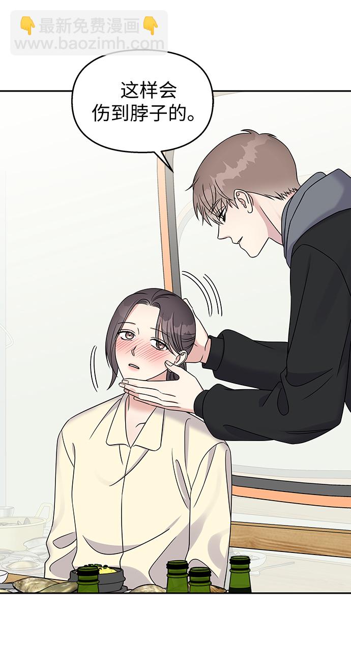 男星乖乖聽我話 - 第30話(1/2) - 3