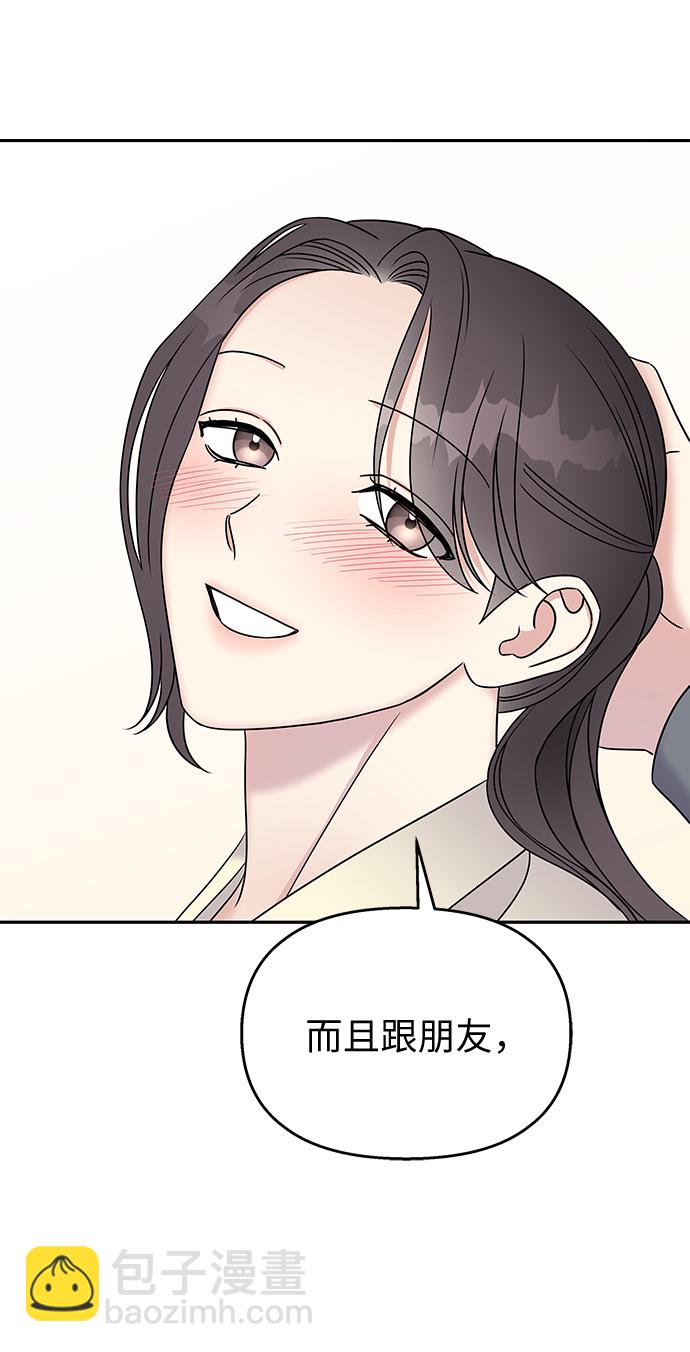 男星乖乖聽我話 - 第30話(1/2) - 4