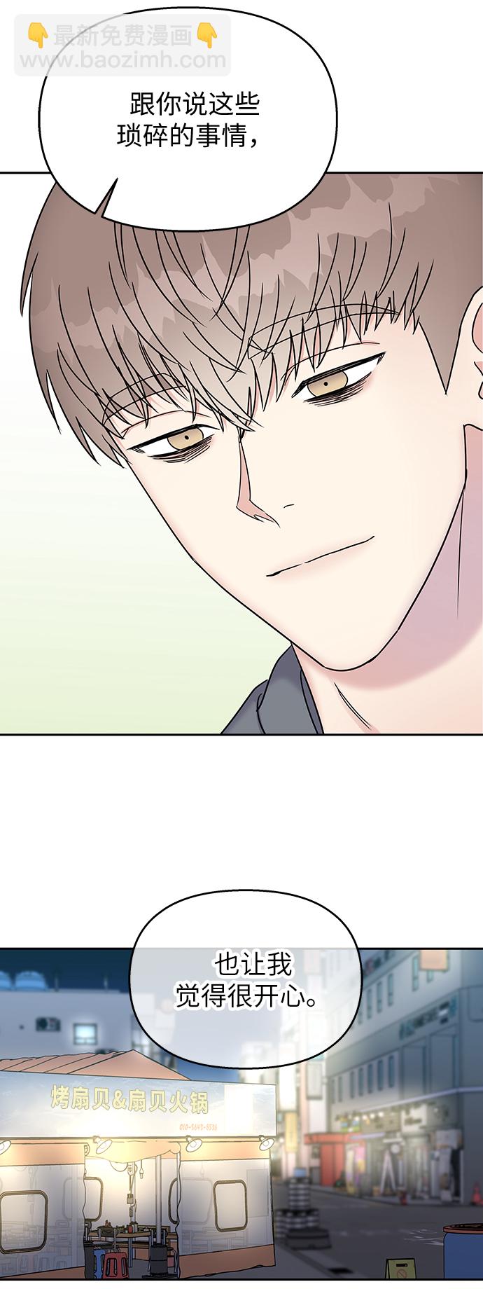 男星乖乖聽我話 - 第30話(1/2) - 5