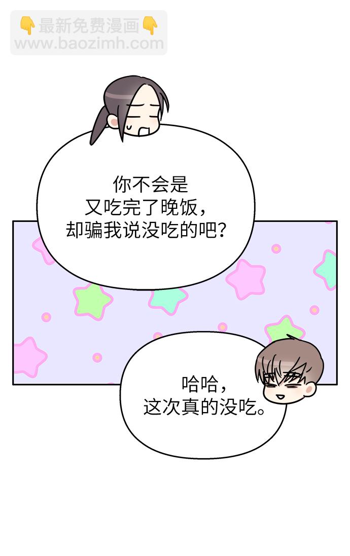 男星乖乖聽我話 - 第30話(1/2) - 3