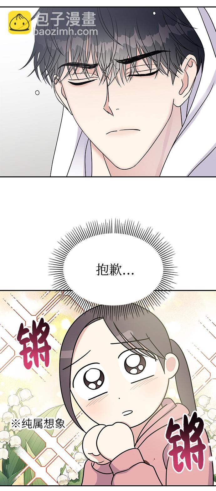 男星乖乖聽我話 - 第30話(1/2) - 4