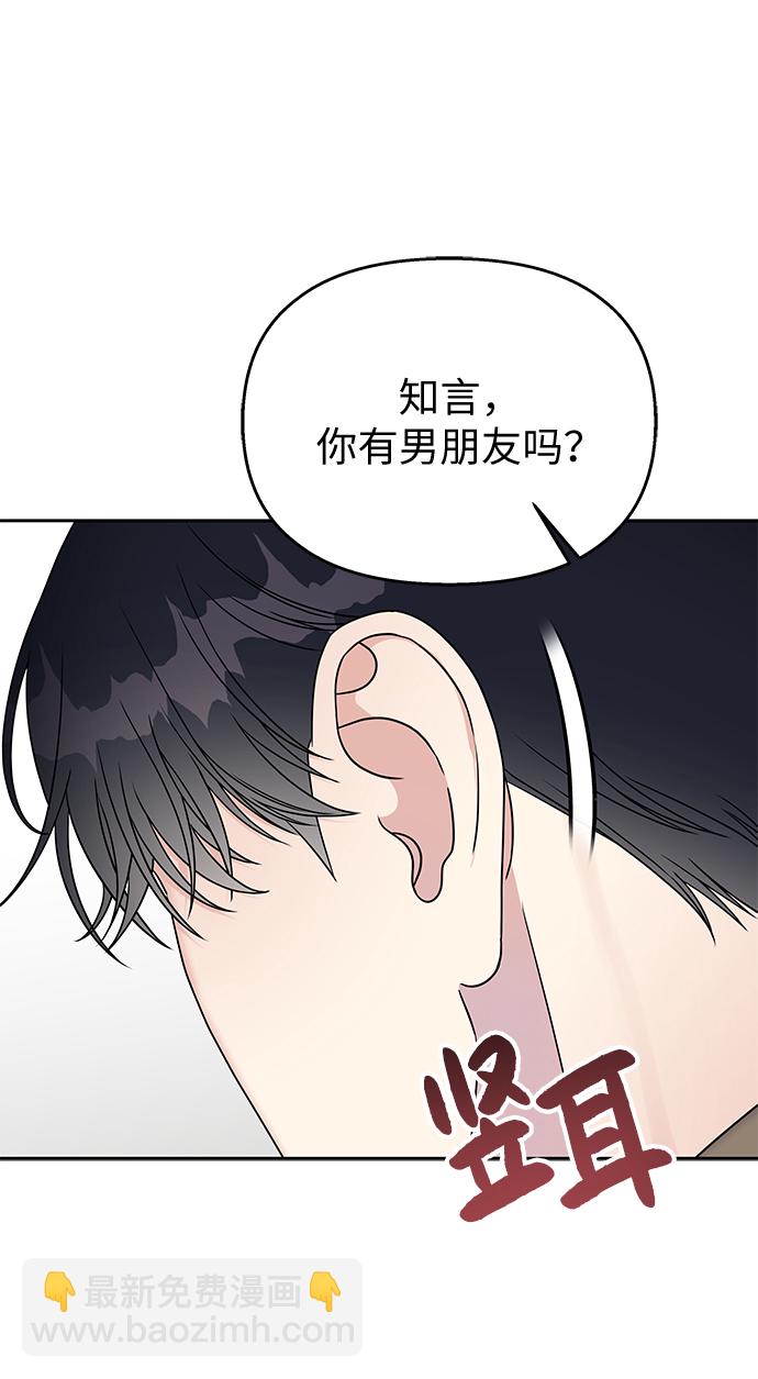 男星乖乖聽我話 - 第30話(1/2) - 1