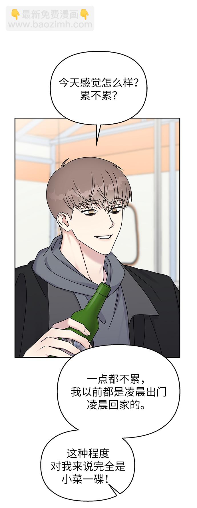 男星乖乖聽我話 - 第30話(1/2) - 5