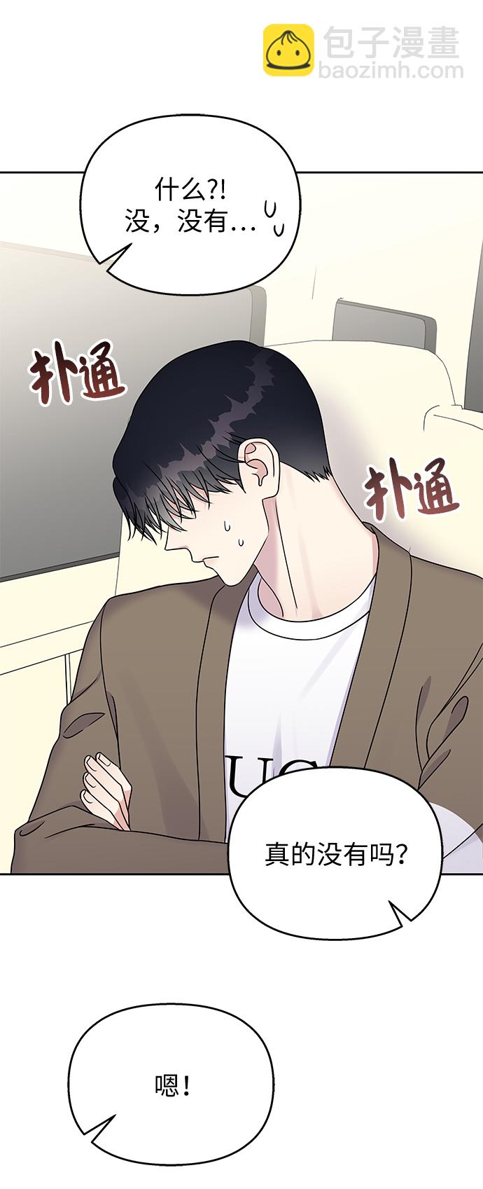 男星乖乖聽我話 - 第30話(1/2) - 2