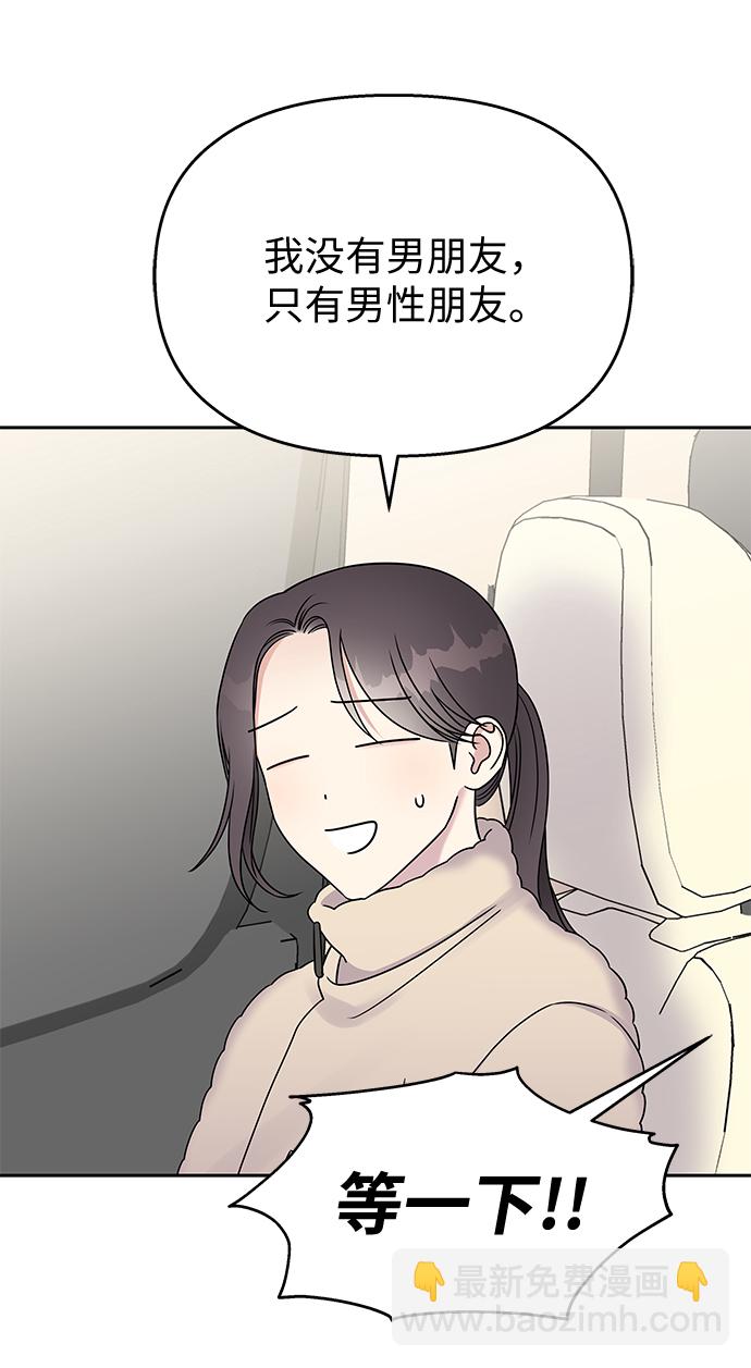 男星乖乖聽我話 - 第30話(2/2) - 2