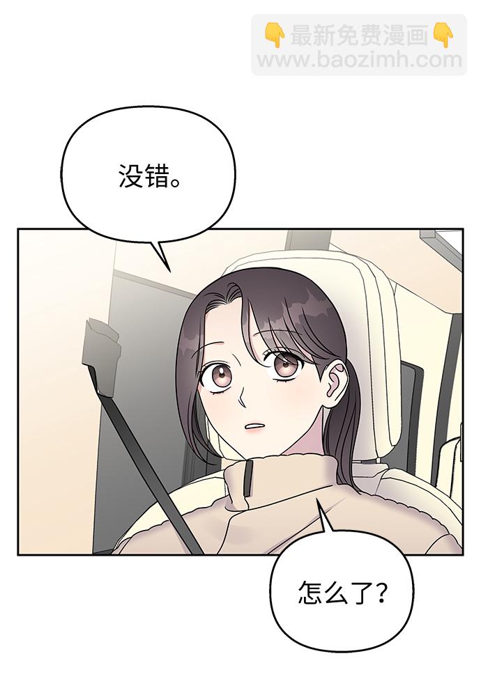 男星乖乖聽我話 - 第30話(2/2) - 1