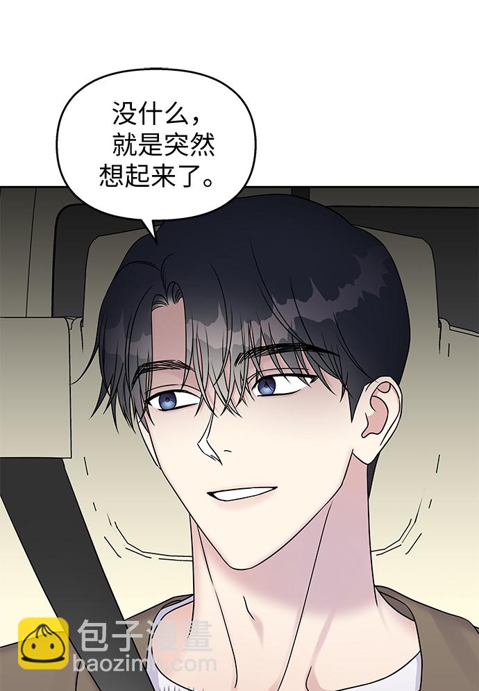 男星乖乖聽我話 - 第30話(2/2) - 2