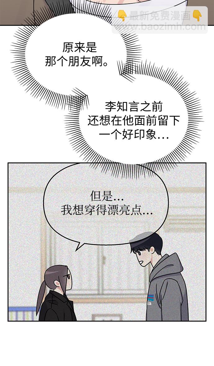 男星乖乖聽我話 - 第30話(2/2) - 3