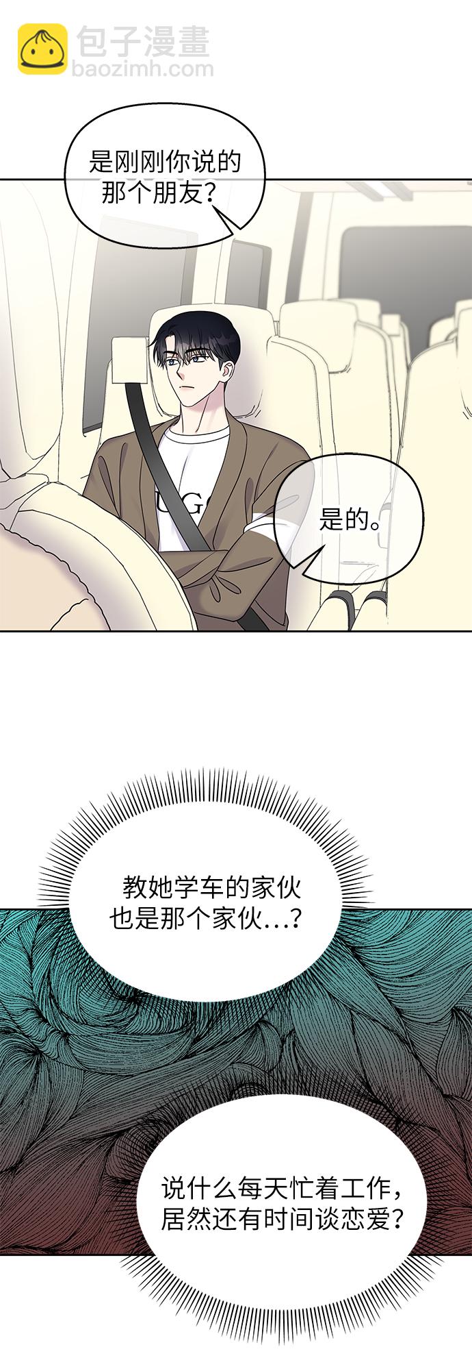 男星乖乖聽我話 - 第30話(2/2) - 1