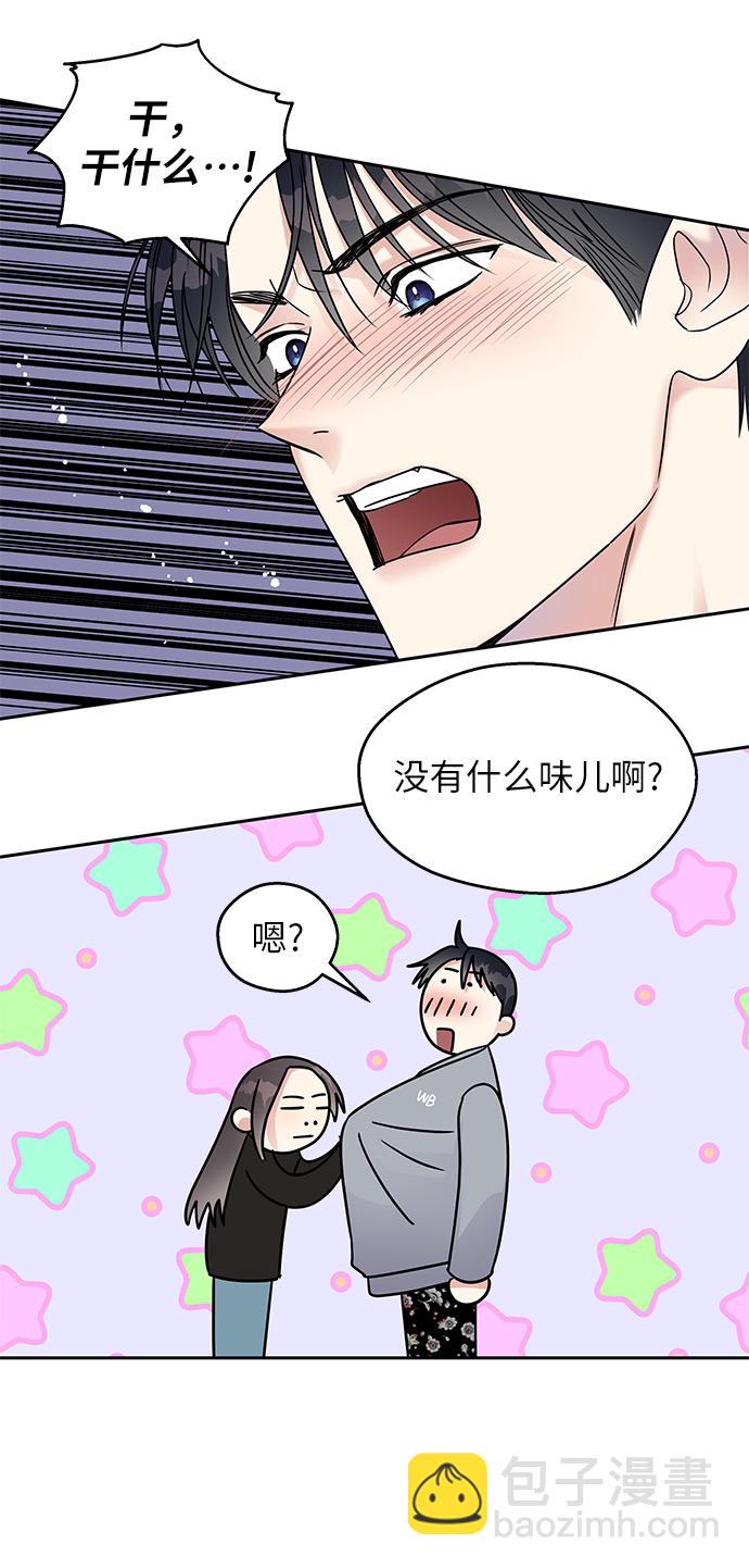 男星乖乖聽我話 - 第4話(1/2) - 4