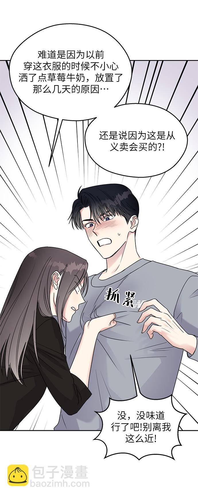 男星乖乖聽我話 - 第4話(1/2) - 5