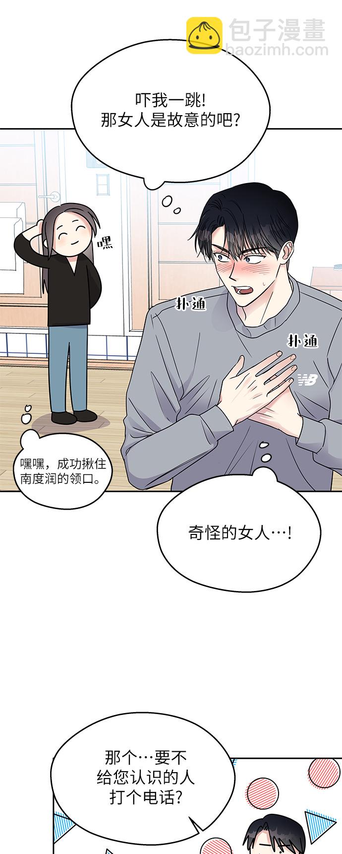 男星乖乖聽我話 - 第4話(1/2) - 6