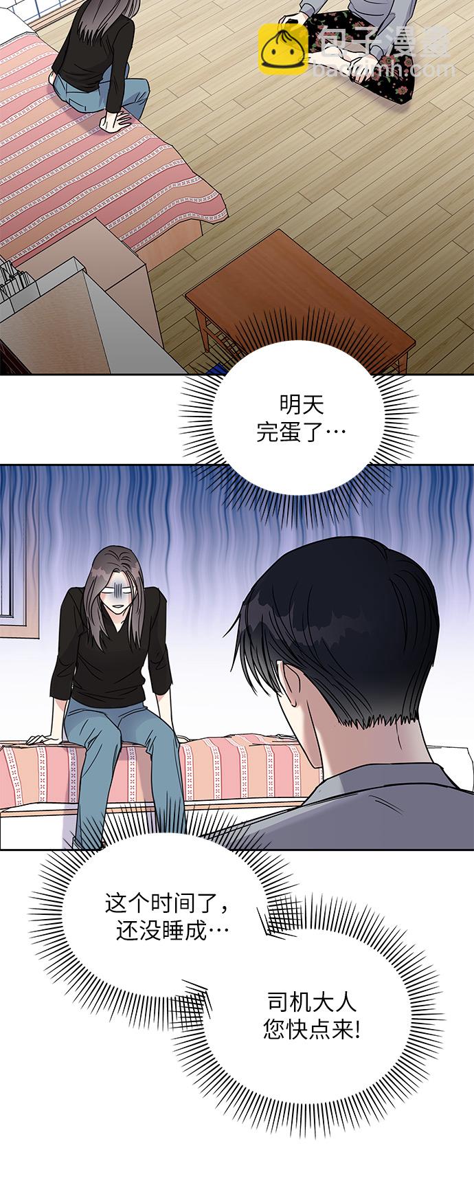 男星乖乖聽我話 - 第4話(1/2) - 3