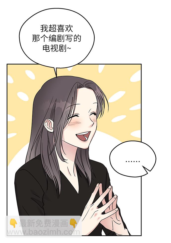 男星乖乖聽我話 - 第4話(1/2) - 1