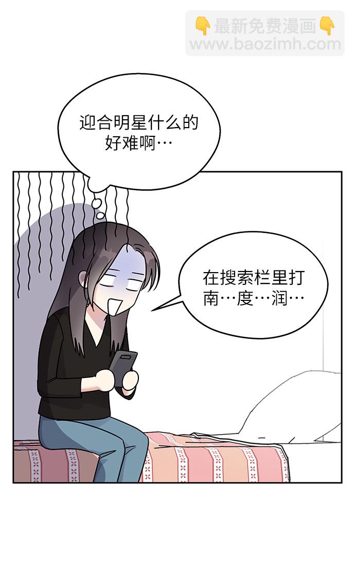 男星乖乖聽我話 - 第4話(1/2) - 5