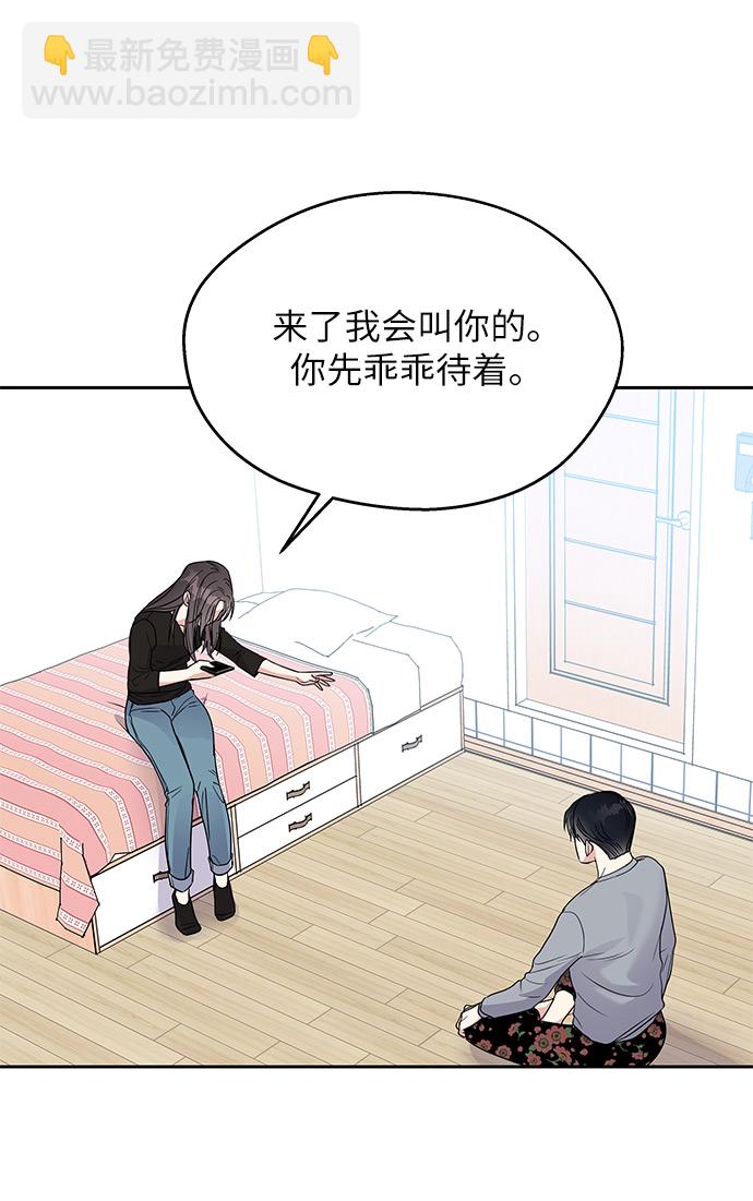 男星乖乖聽我話 - 第4話(2/2) - 1
