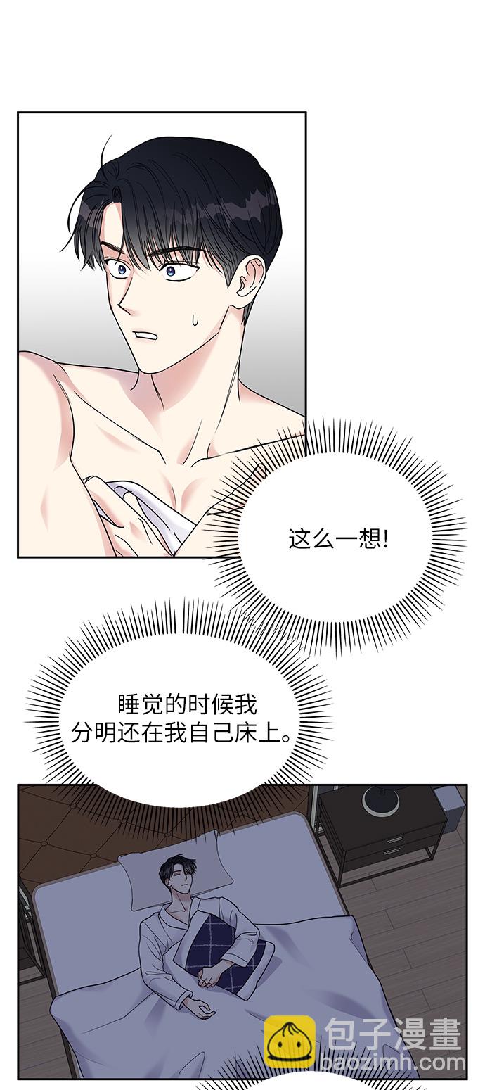 男星乖乖聽我話 - 第4話(1/2) - 7