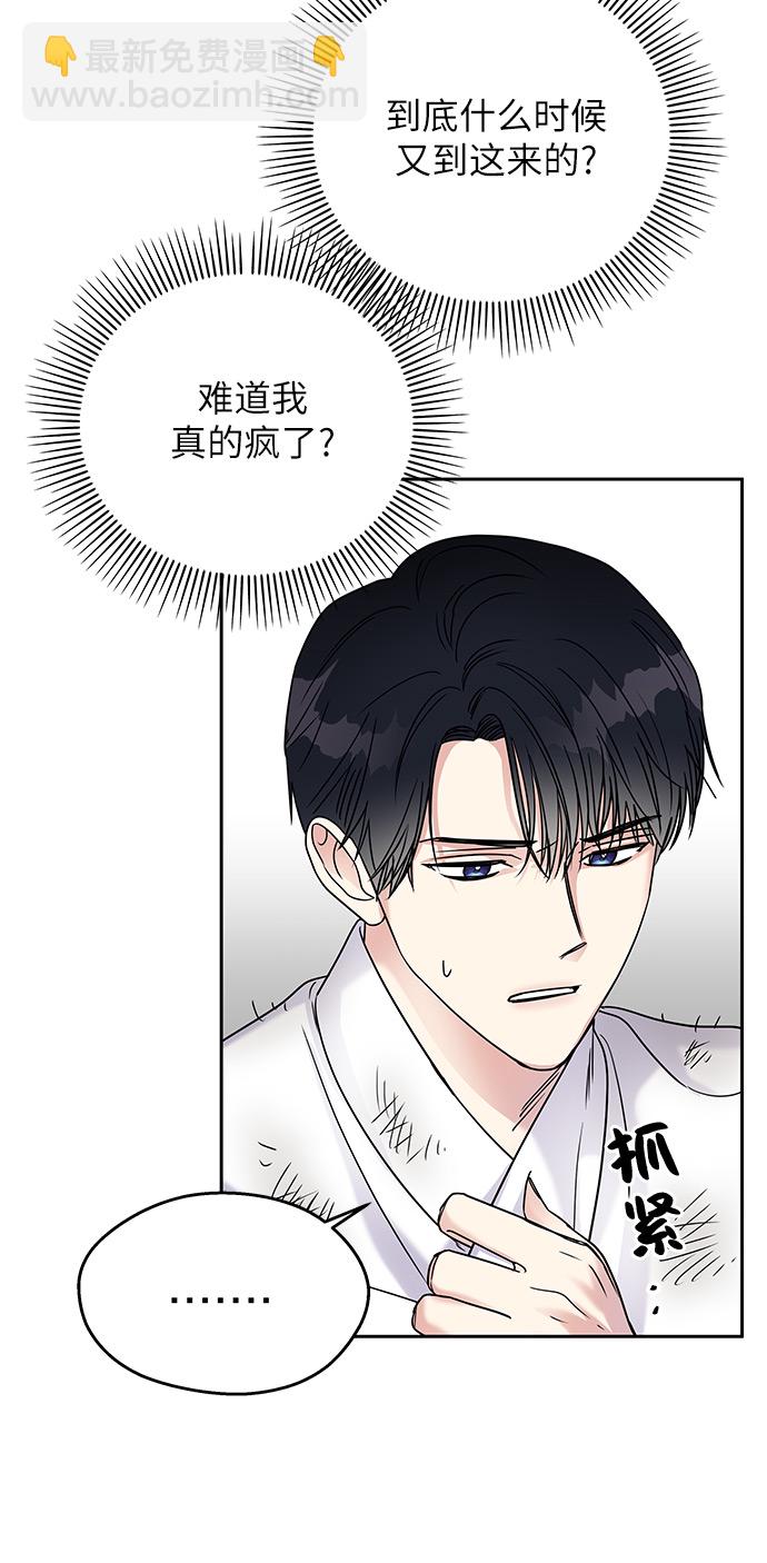 男星乖乖聽我話 - 第4話(1/2) - 8