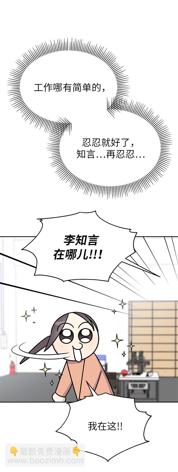 男星乖乖聽我話 - 第32話(1/2) - 2