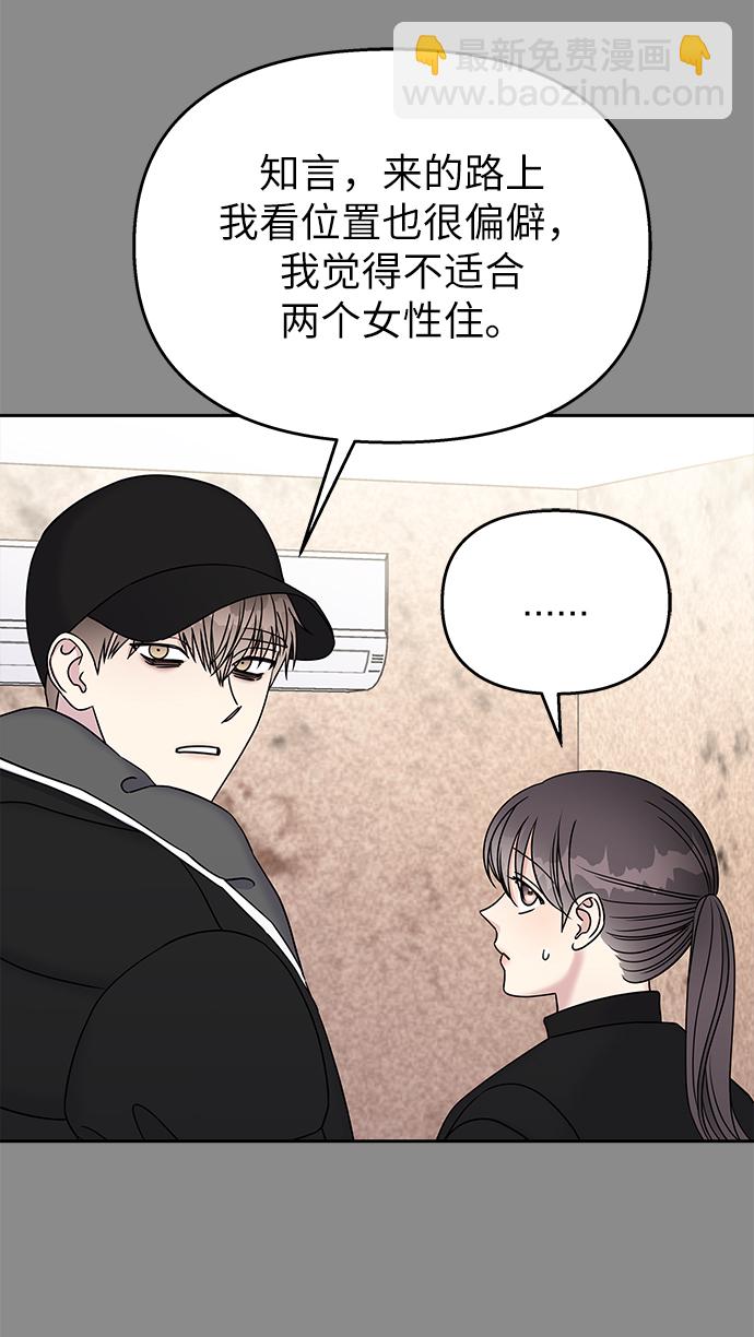 男星乖乖聽我話 - 第32話(1/2) - 7