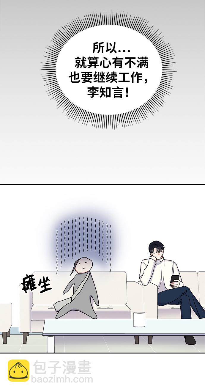 男星乖乖聽我話 - 第32話(1/2) - 5