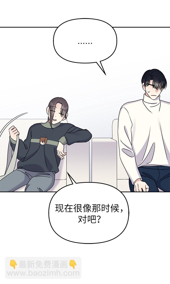 男星乖乖聽我話 - 第32話(1/2) - 8