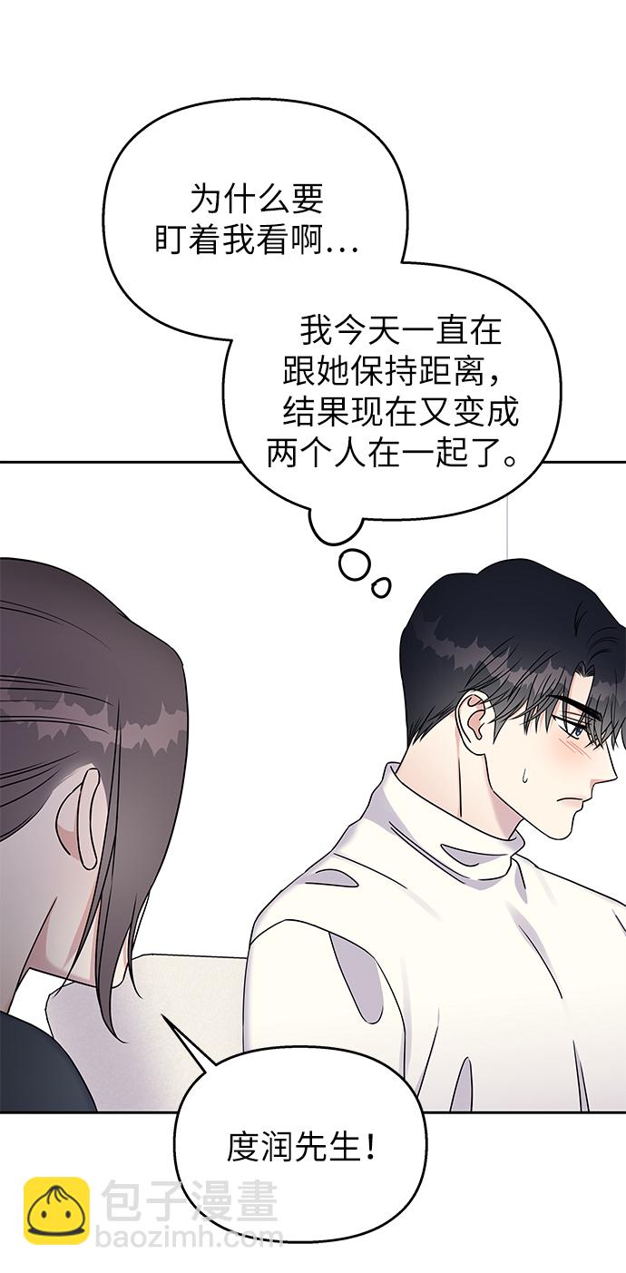 男星乖乖聽我話 - 第32話(1/2) - 4