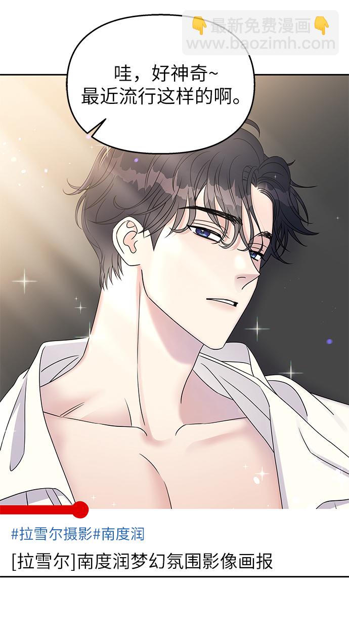 男星乖乖聽我話 - 第32話(1/2) - 6