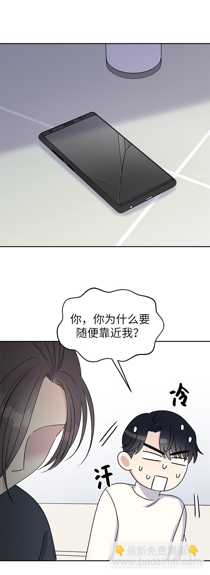 男星乖乖聽我話 - 第32話(1/2) - 3