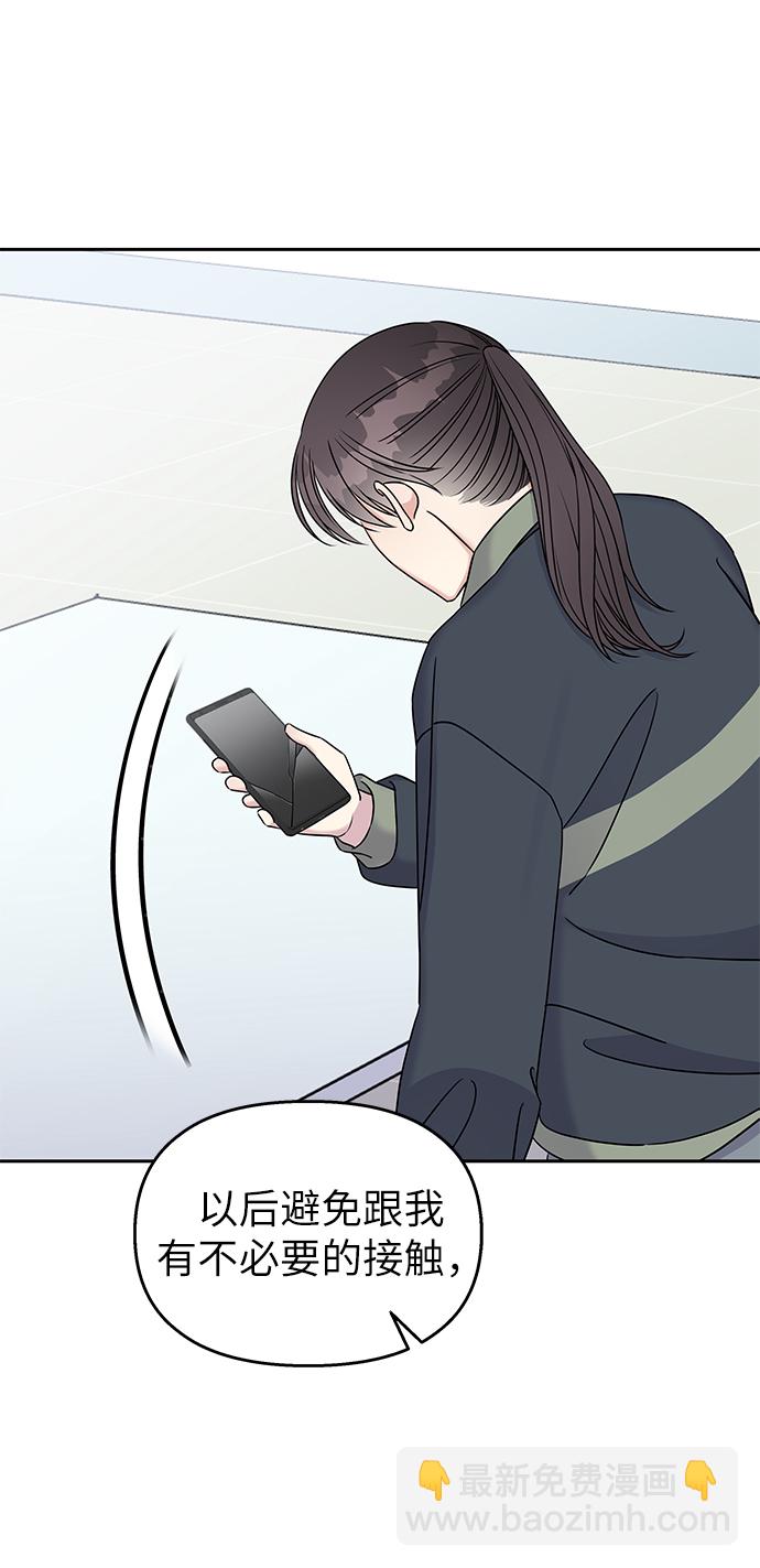 男星乖乖聽我話 - 第32話(1/2) - 4