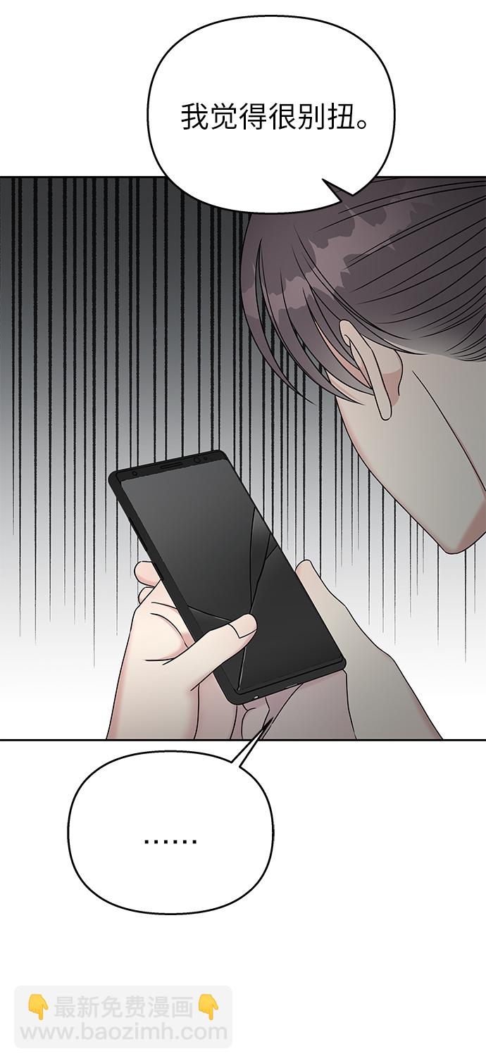 男星乖乖聽我話 - 第32話(1/2) - 5