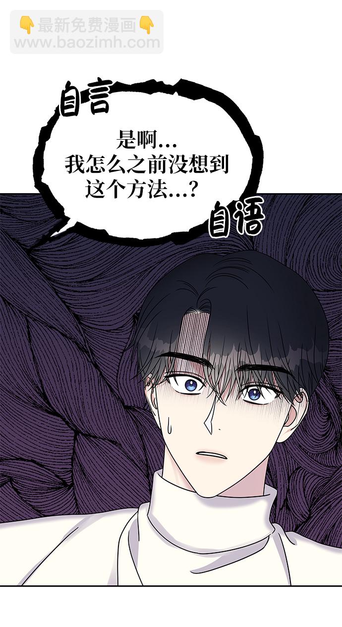 男星乖乖聽我話 - 第32話(1/2) - 8