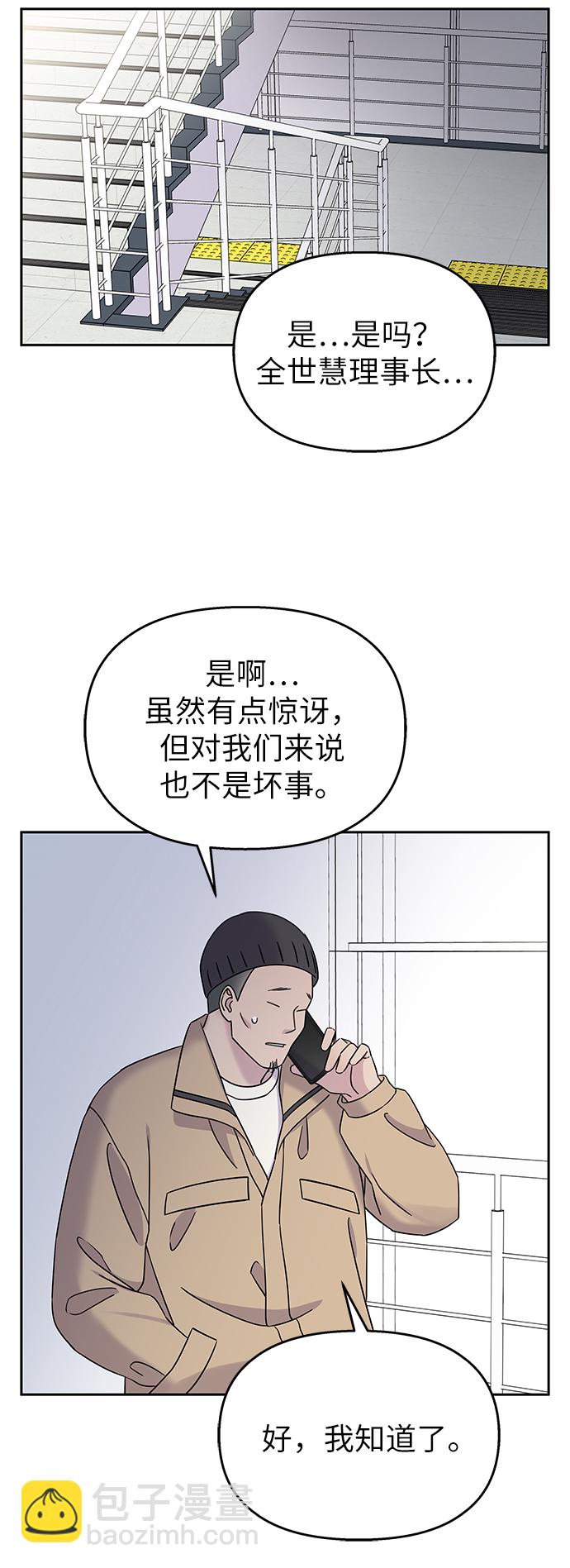 男星乖乖聽我話 - 第32話(2/2) - 2