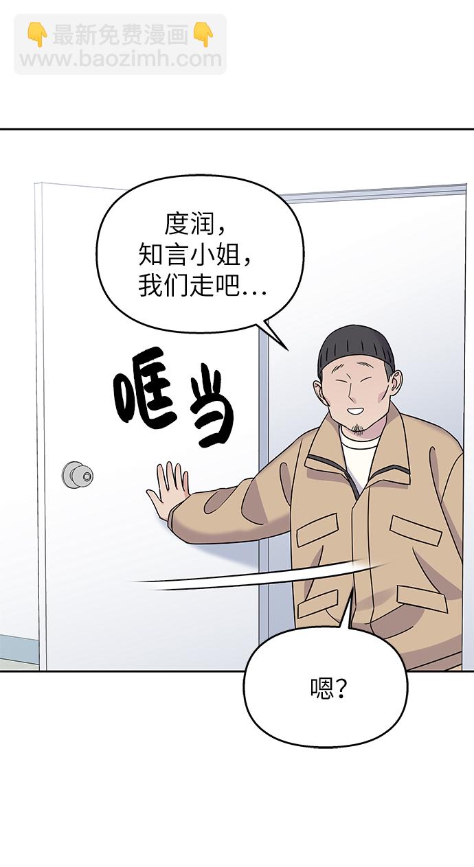 男星乖乖聽我話 - 第32話(2/2) - 3