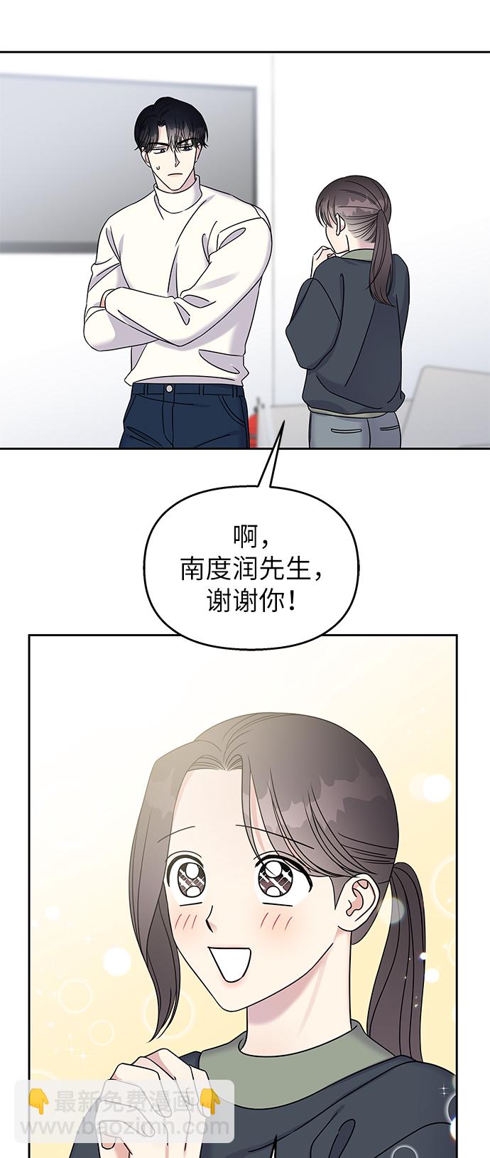 男星乖乖聽我話 - 第32話(2/2) - 3