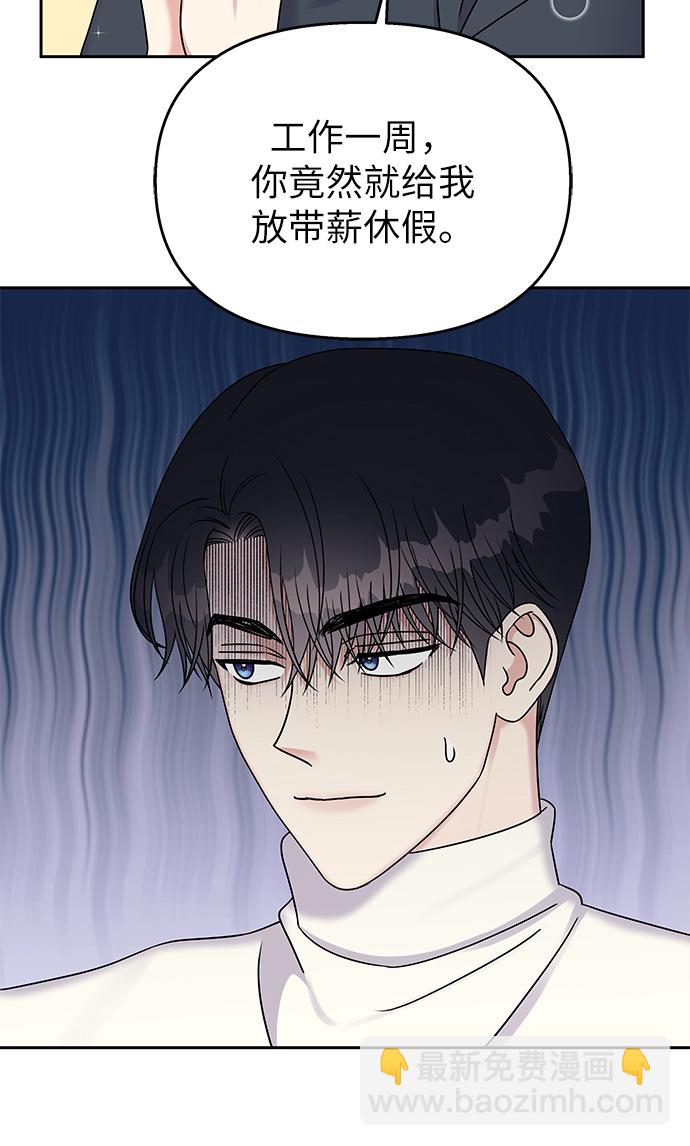 男星乖乖聽我話 - 第32話(2/2) - 1