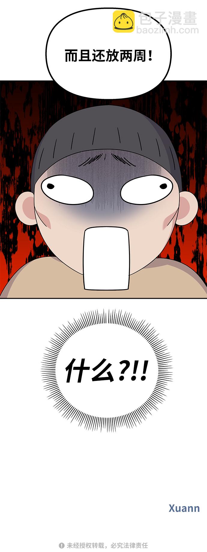 男星乖乖聽我話 - 第32話(2/2) - 2