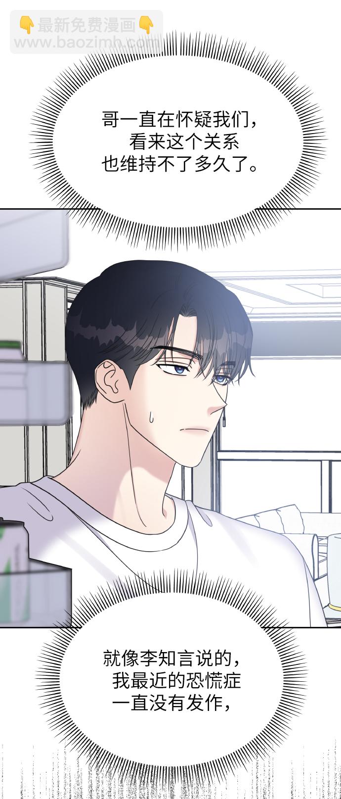 男星乖乖聽我話 - 第34話(1/2) - 2