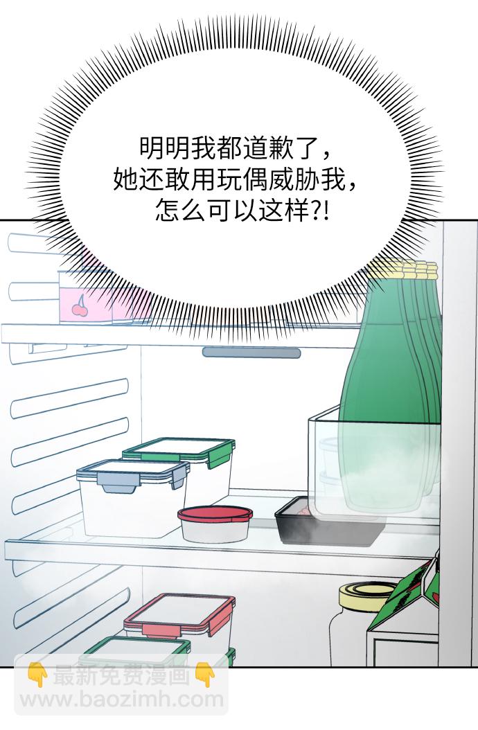 男星乖乖聽我話 - 第34話(1/2) - 4